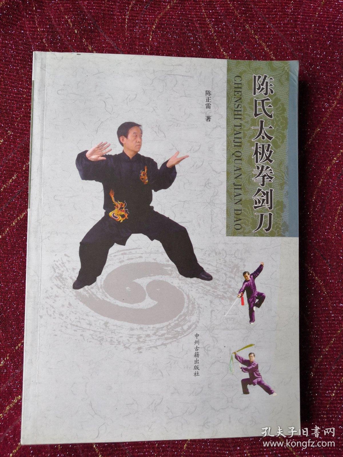 太极拳八式初学入门教程(图1)