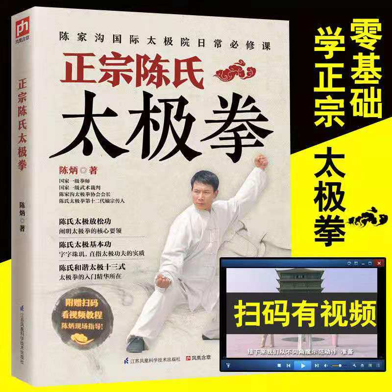 陈氏太极拳：并步云手精解入门招式藏太极真谛(图1)