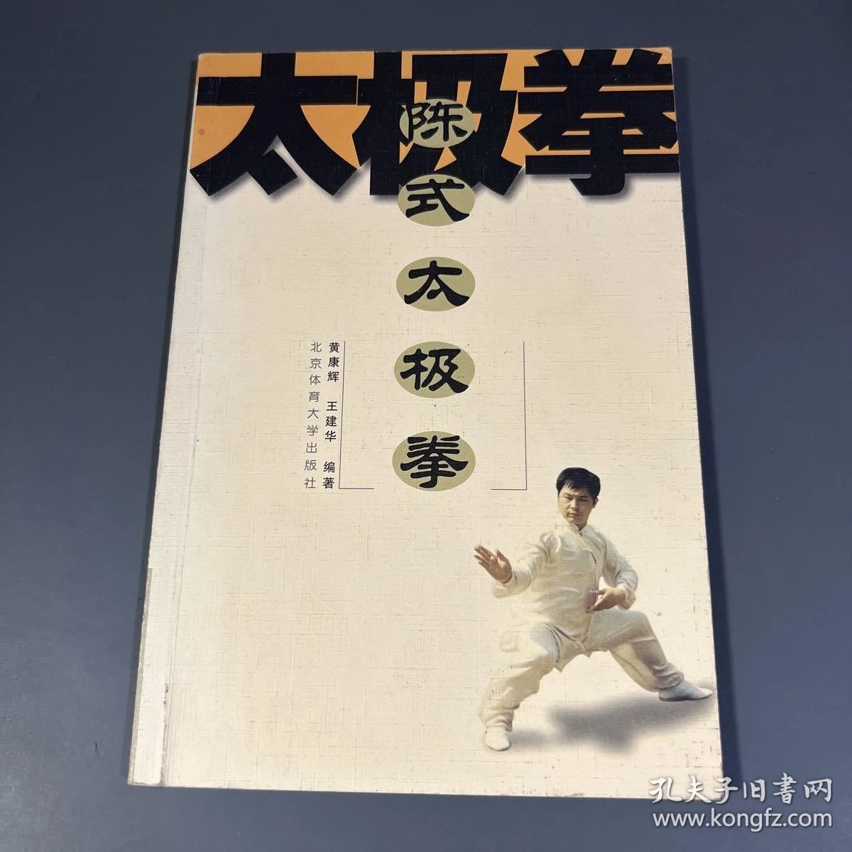 河北魏县举办太极拳健身气功比赛(图1)